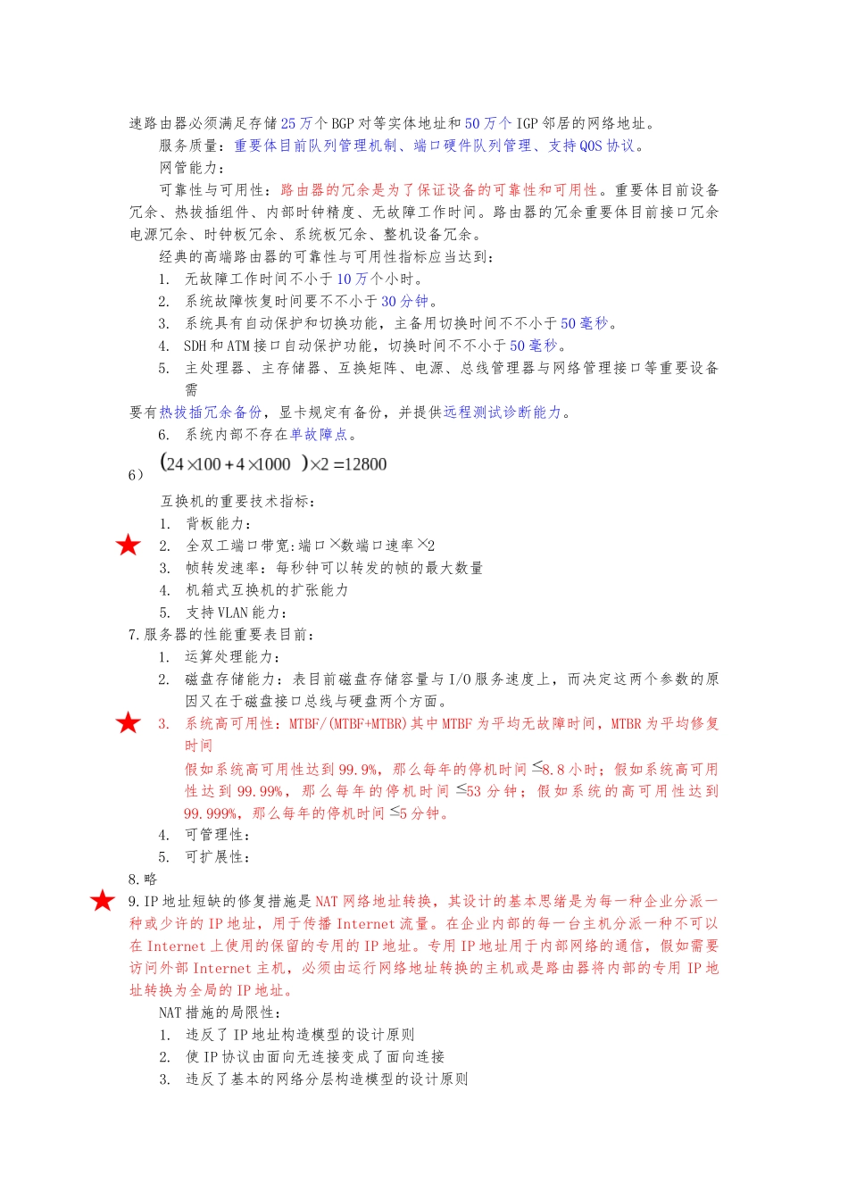 2025年四级网络工程师考点总结_第3页