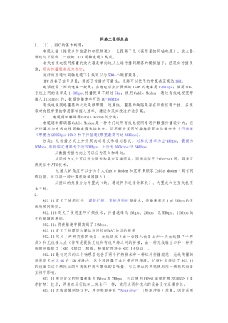 2025年四级网络工程师考点总结