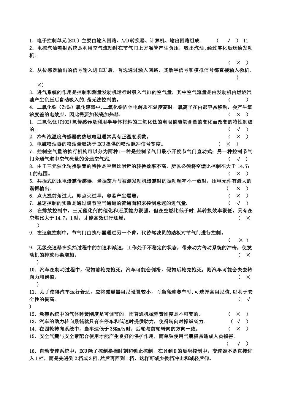 汽车电子控制技术试题及答案_第1页
