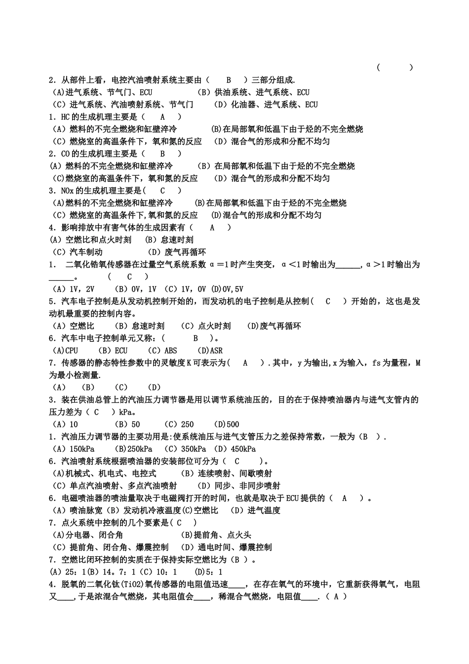 汽车电子控制技术试题及答案_第2页