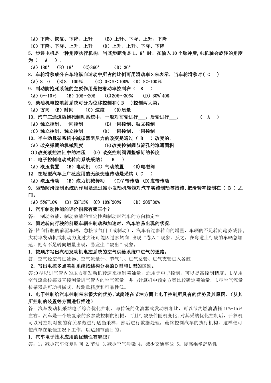 汽车电子控制技术试题及答案_第3页