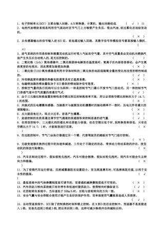 汽车电子控制技术试题及答案