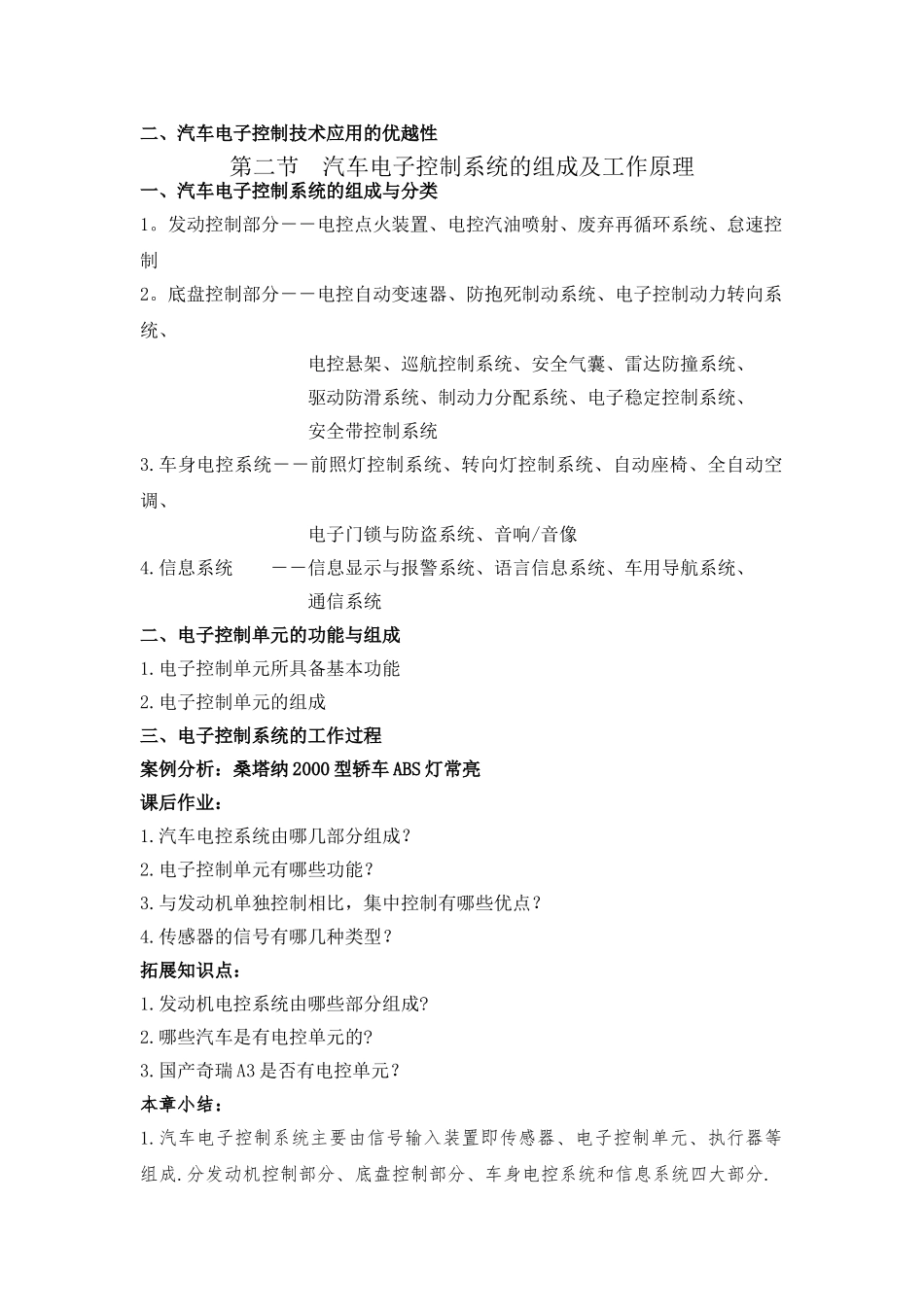 汽车电子控制技术教案_第2页