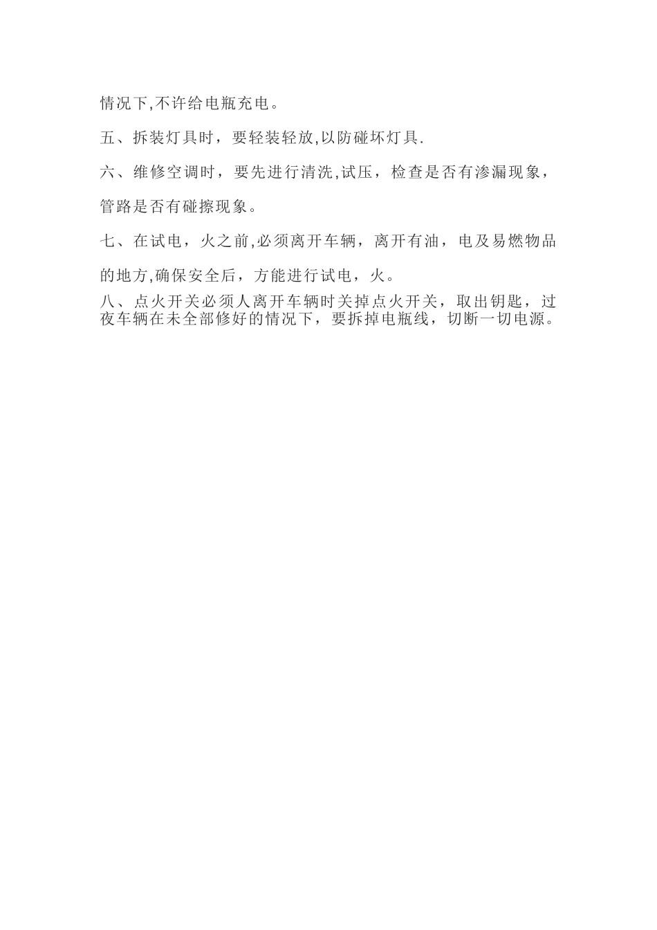 汽车电工岗位责任制及操作规程_第2页