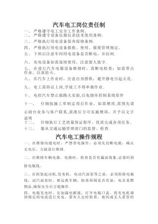 汽车电工岗位责任制及操作规程