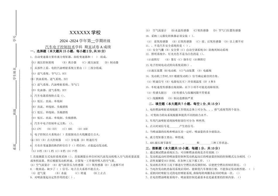 汽车电子控制技术期终试卷A及答案卷_第1页