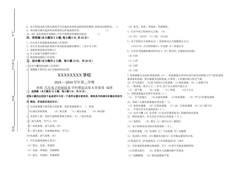 汽车电子控制技术期终试卷A及答案卷_第2页