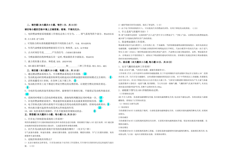 汽车电子控制技术期终试卷A及答案卷_第3页