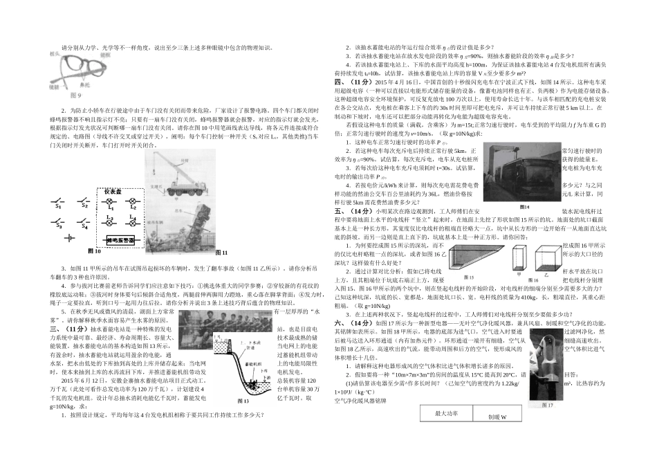 2025年初中应用物理竞赛试题及答案_第2页