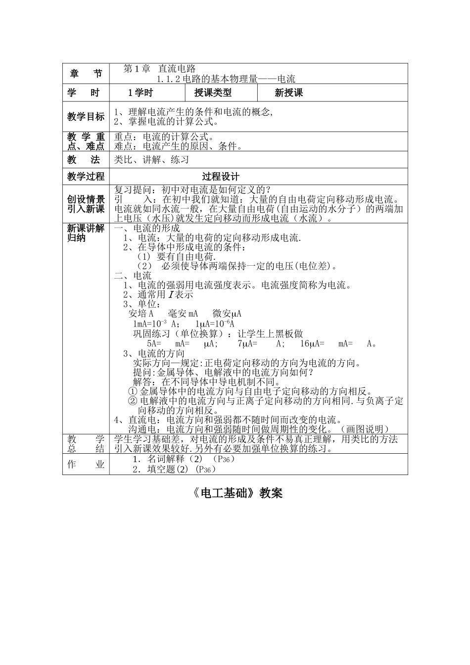汽车电工电子技术基础教案设计_第2页