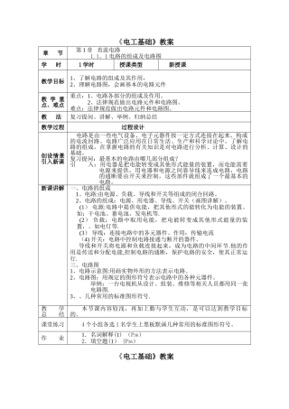 汽车电工电子技术基础教案设计