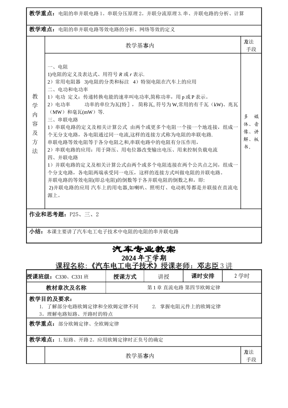 汽车电工电子教案_第2页