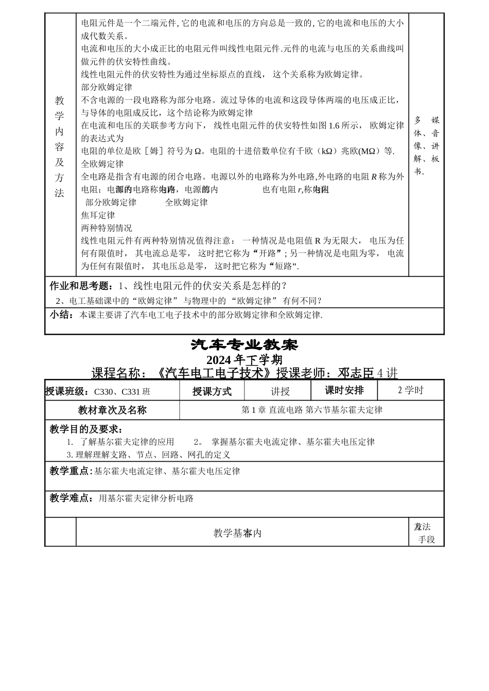 汽车电工电子教案_第3页