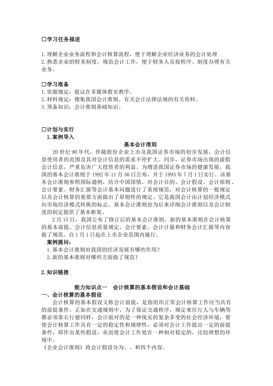 2025年会计业务核算能力知识点_第2页