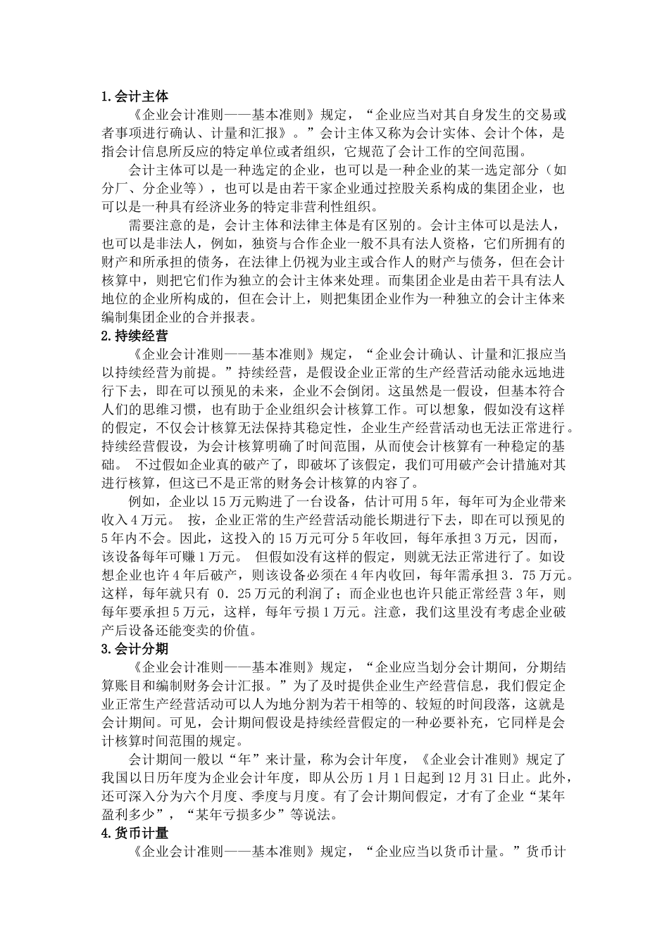 2025年会计业务核算能力知识点_第3页