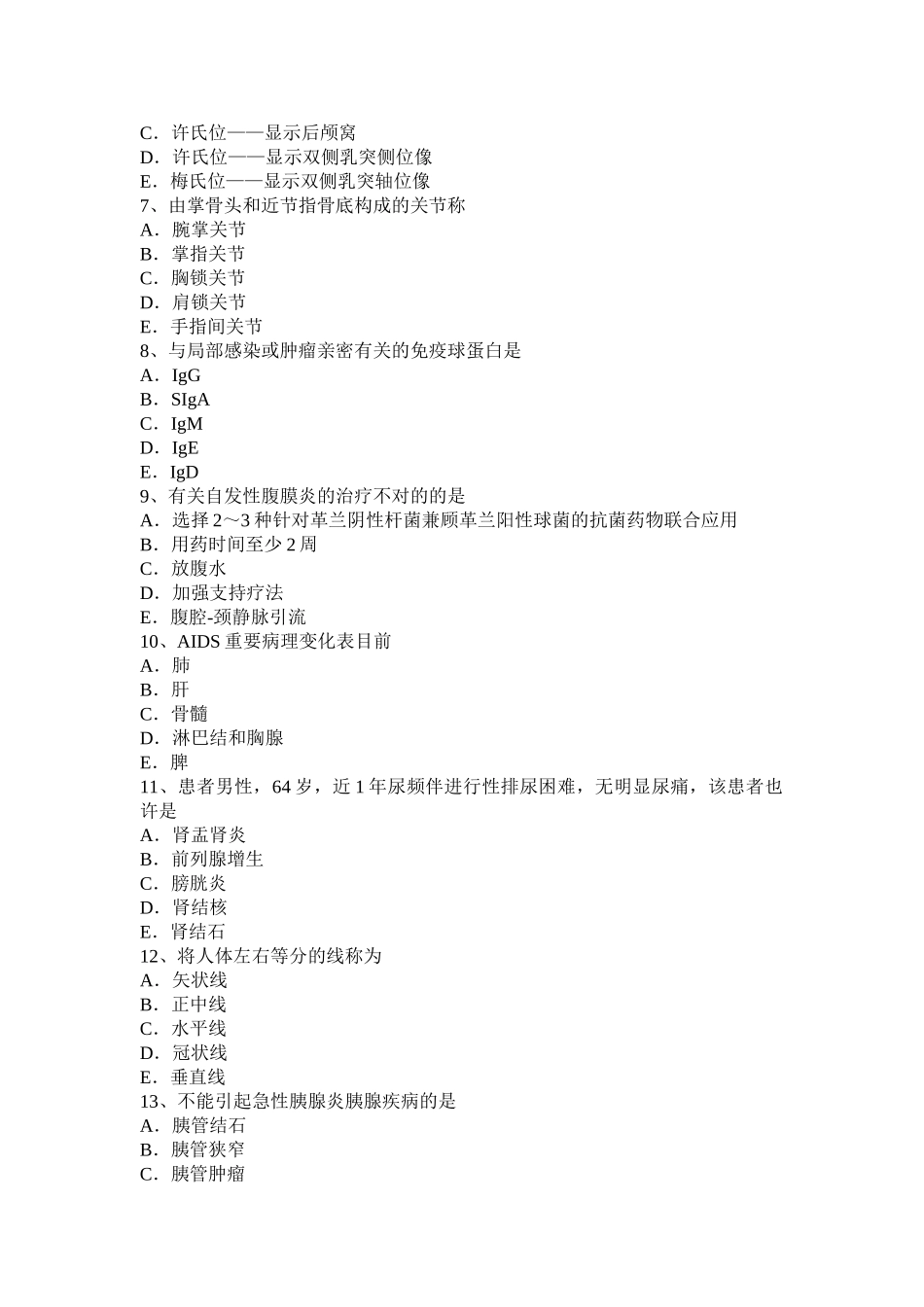 2025年上半年浙江省主治医师消化科卫生资格考试题_第2页