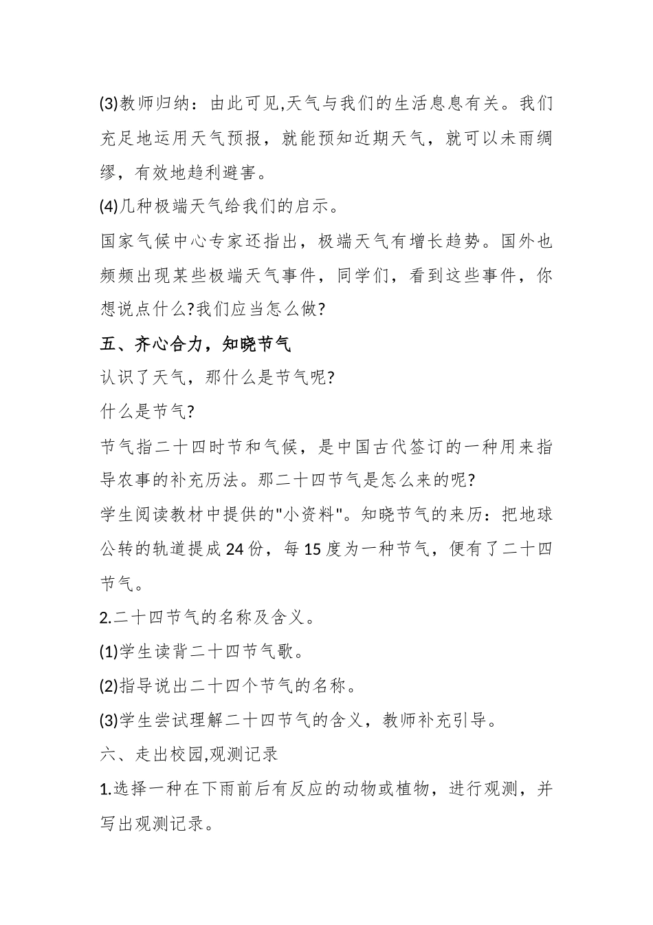 2025年山东省义务教育必修地方课程小学六年级《环境教育》教案　全册_第3页