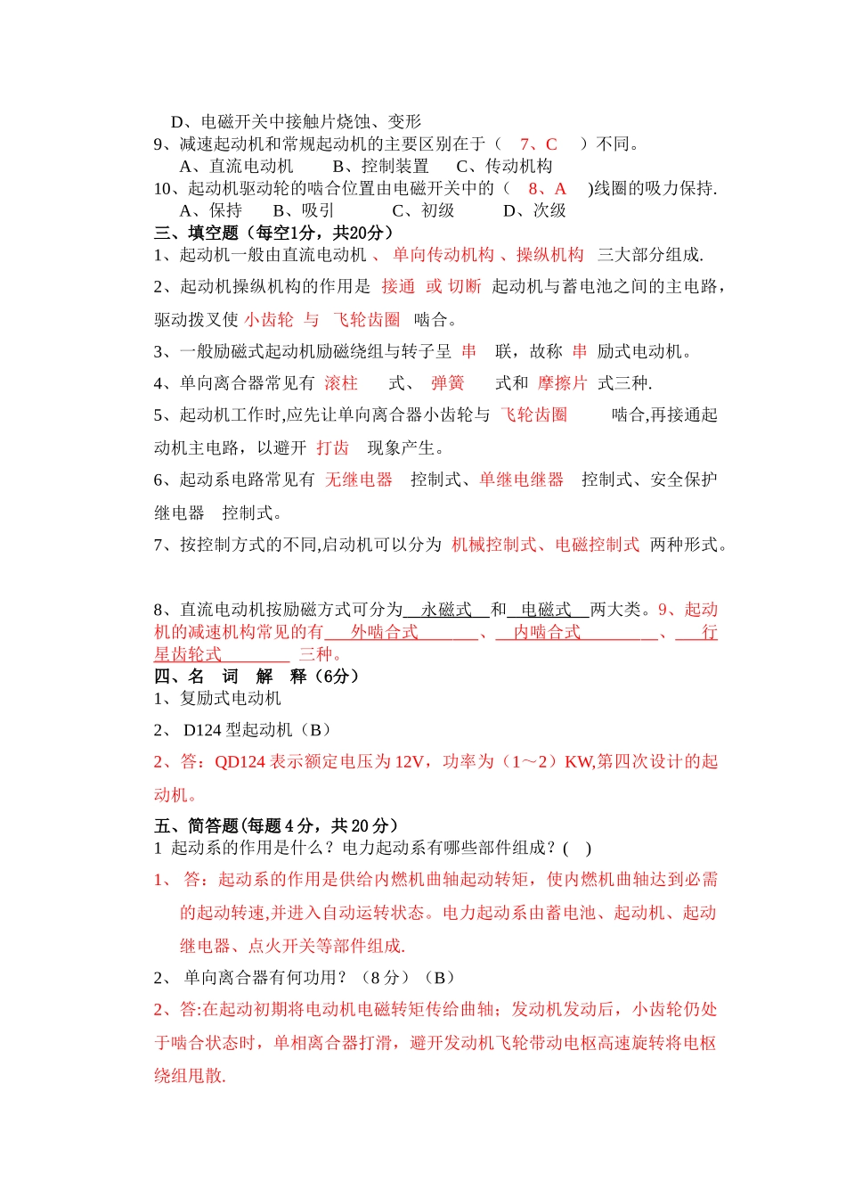 汽车电气起动机---试卷与答案_第2页