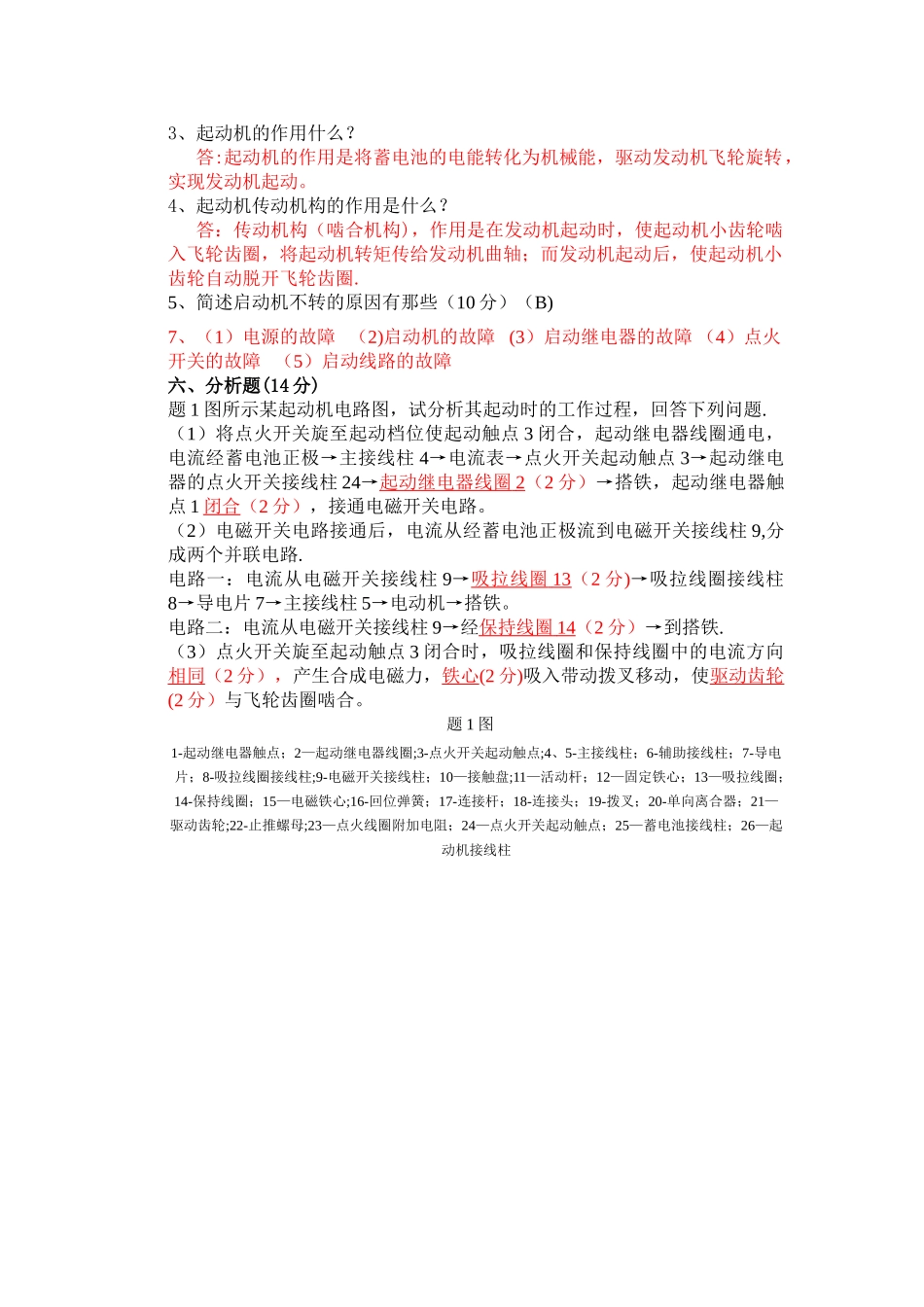 汽车电气起动机---试卷与答案_第3页