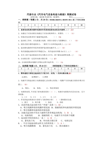汽车电气起动机---试卷与答案