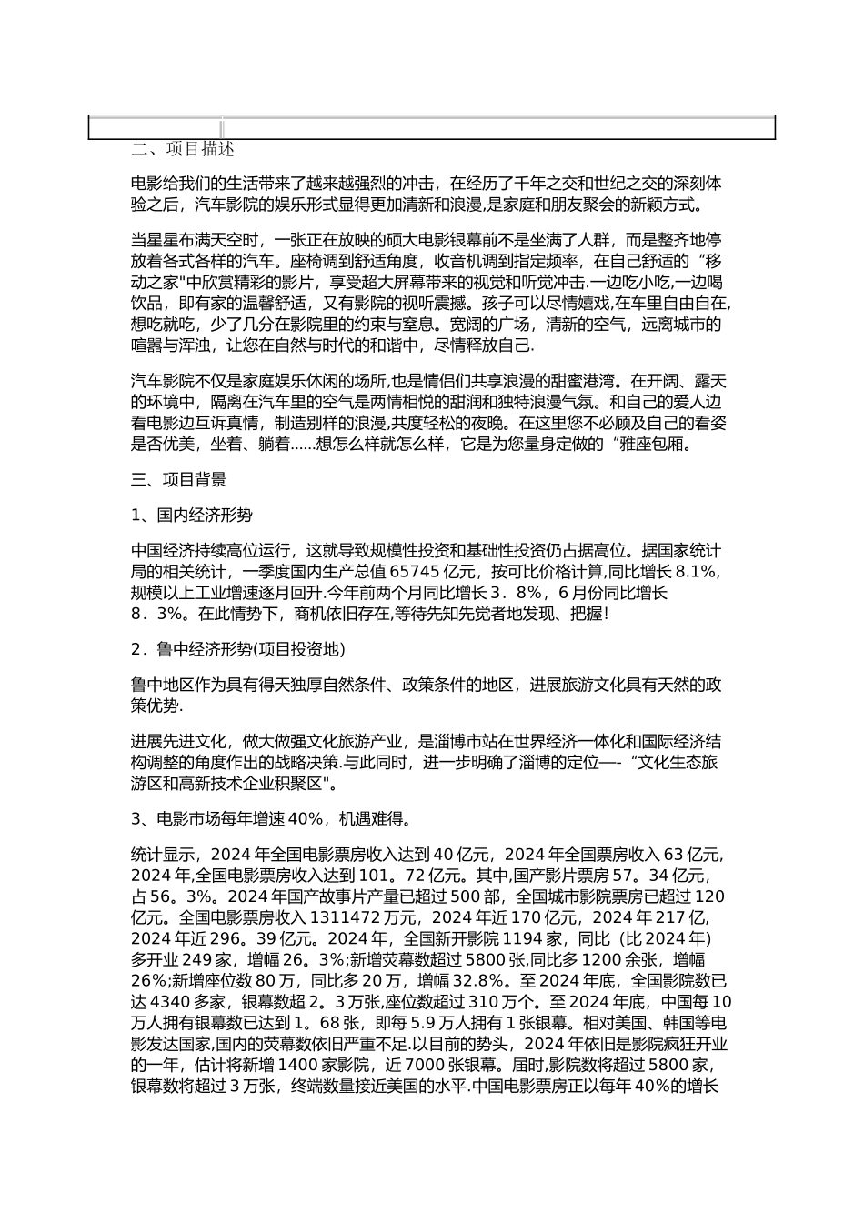 汽车电影院商业计划书_第2页