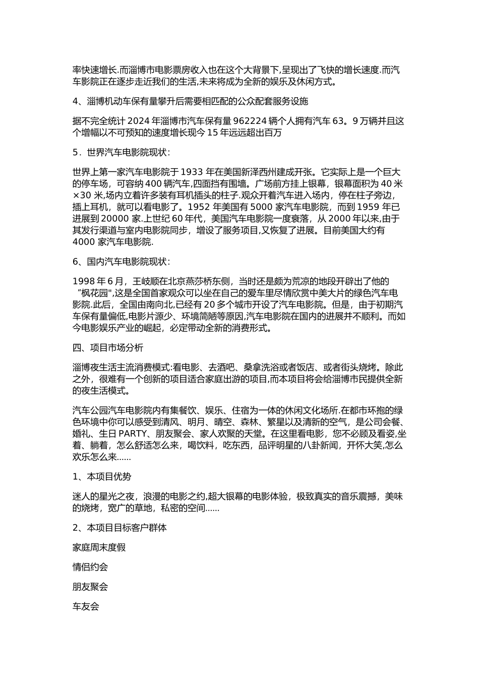 汽车电影院商业计划书_第3页