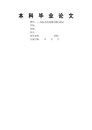 汽车电箱方仓门设计说明书