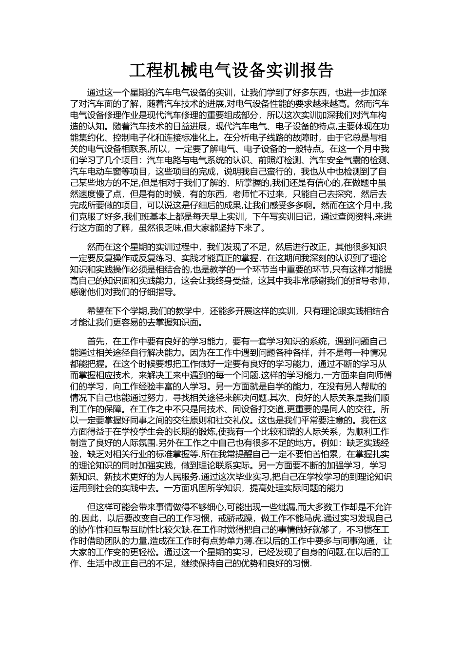 汽车电气设备实训报告总结_第1页