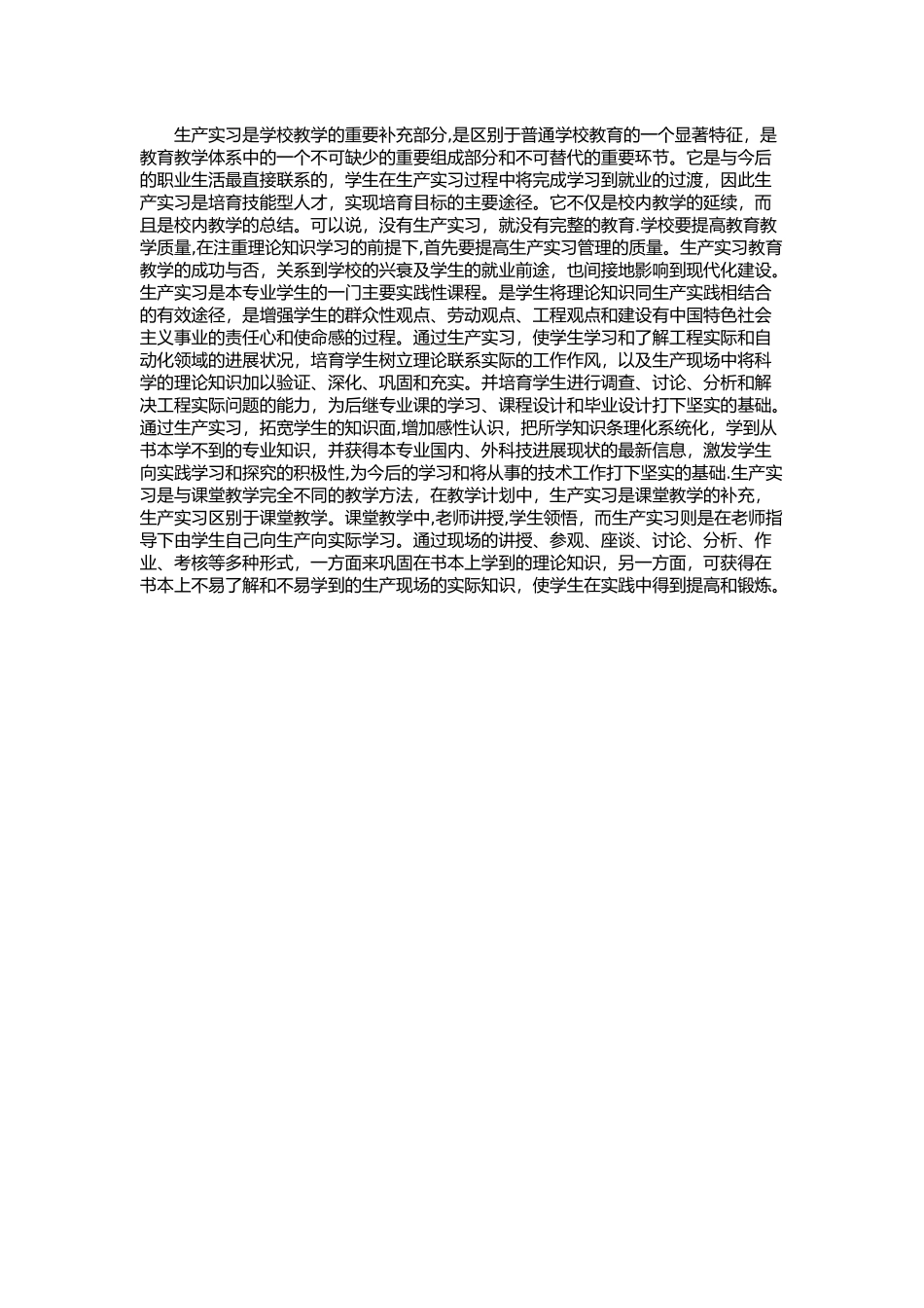 汽车电气设备实训报告总结_第2页