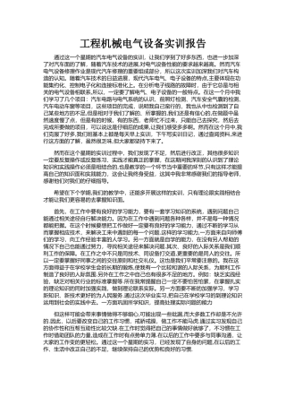 汽车电气设备实训报告总结
