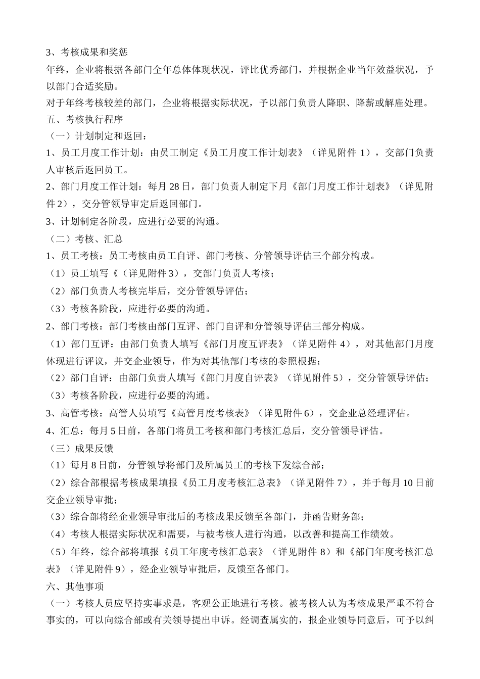 2025年公司绩效考核办法附全套表格制度与操作方案_第3页