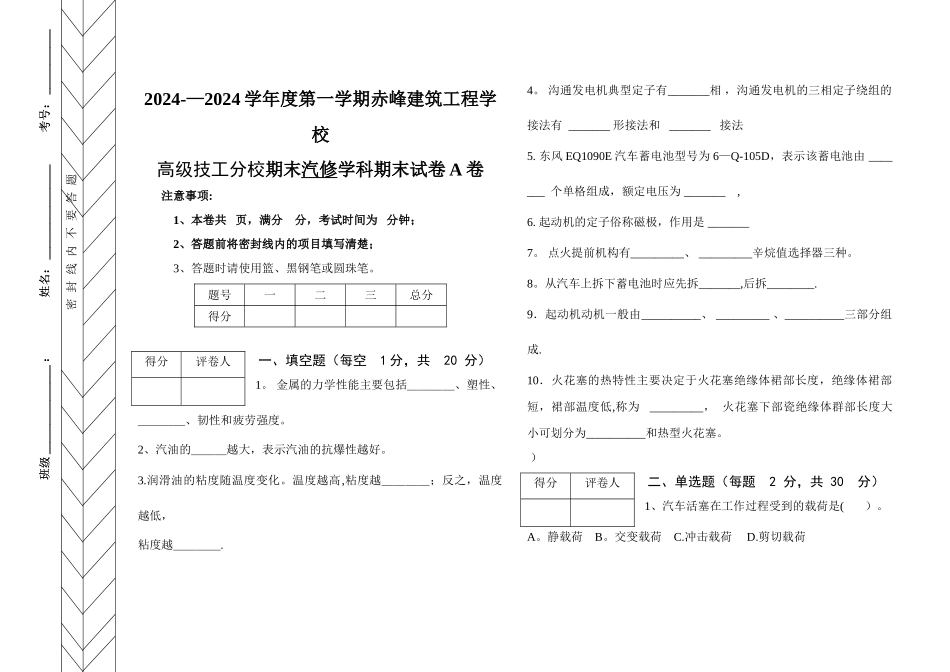 汽车电路A试卷答案_第1页