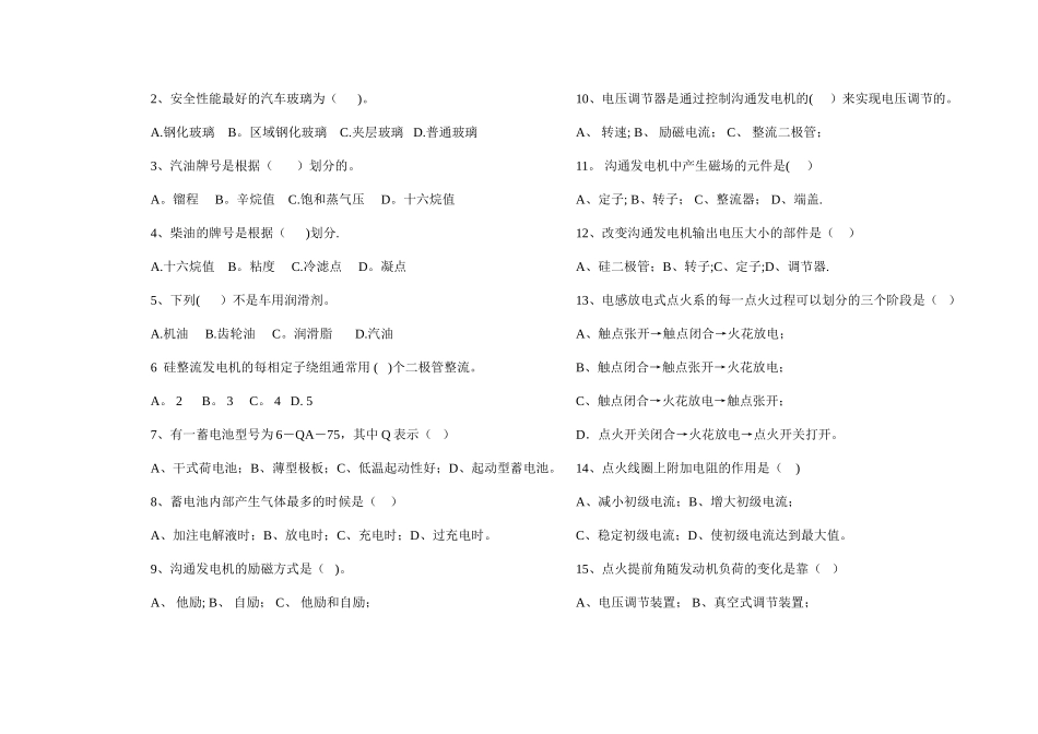 汽车电路A试卷答案_第2页