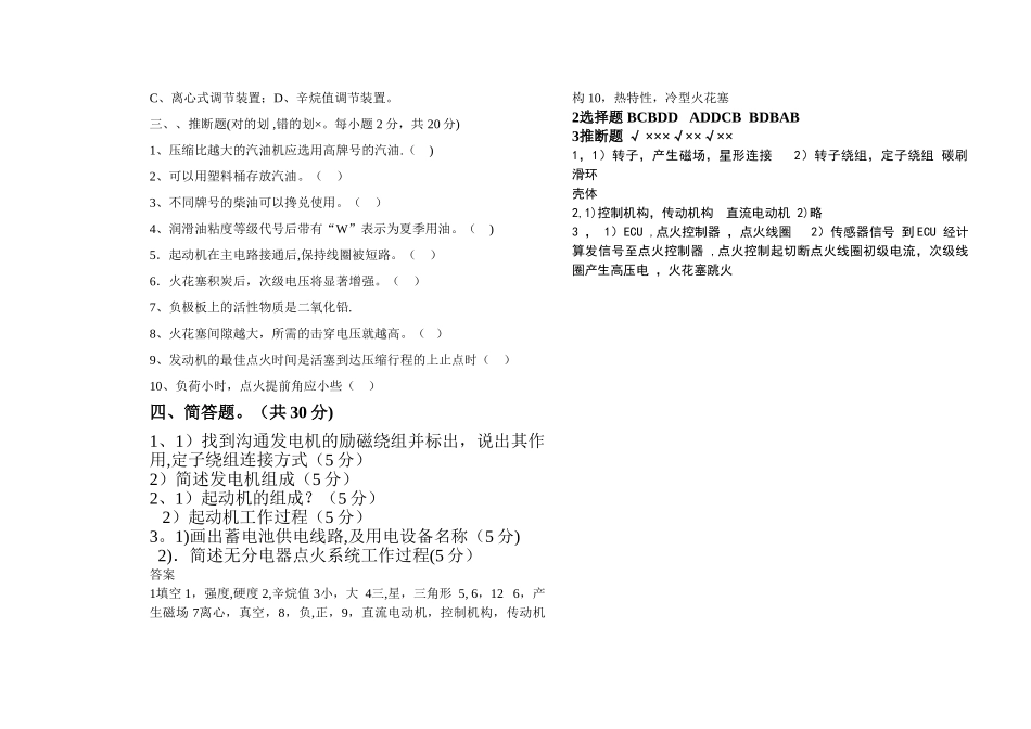 汽车电路A试卷答案_第3页