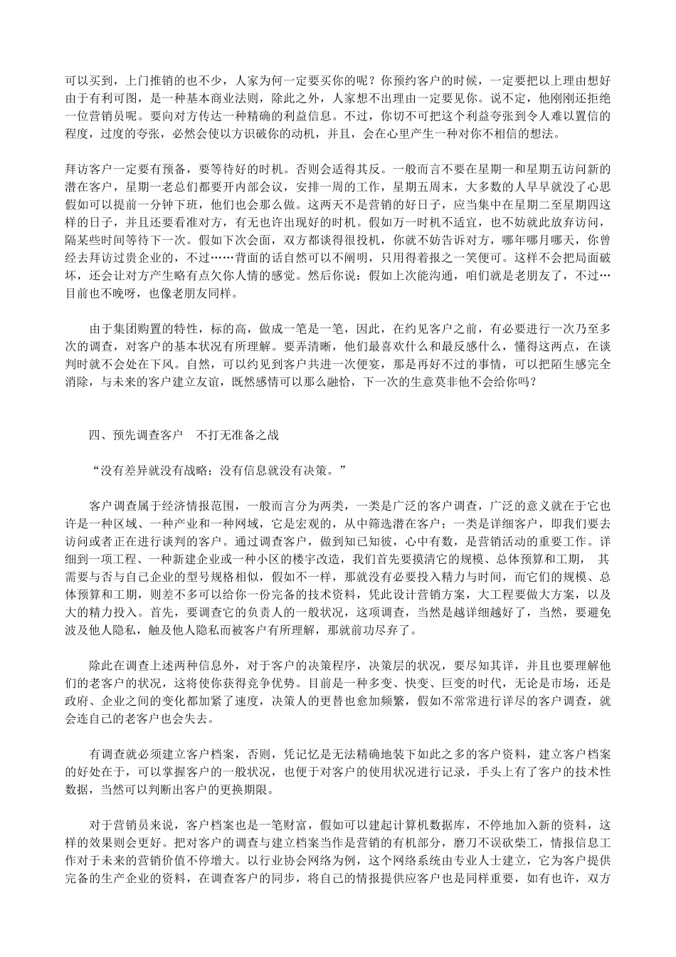 2025年成功营销员的项素质_第3页