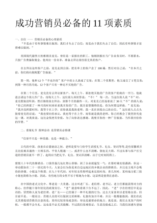 2025年成功营销员的项素质