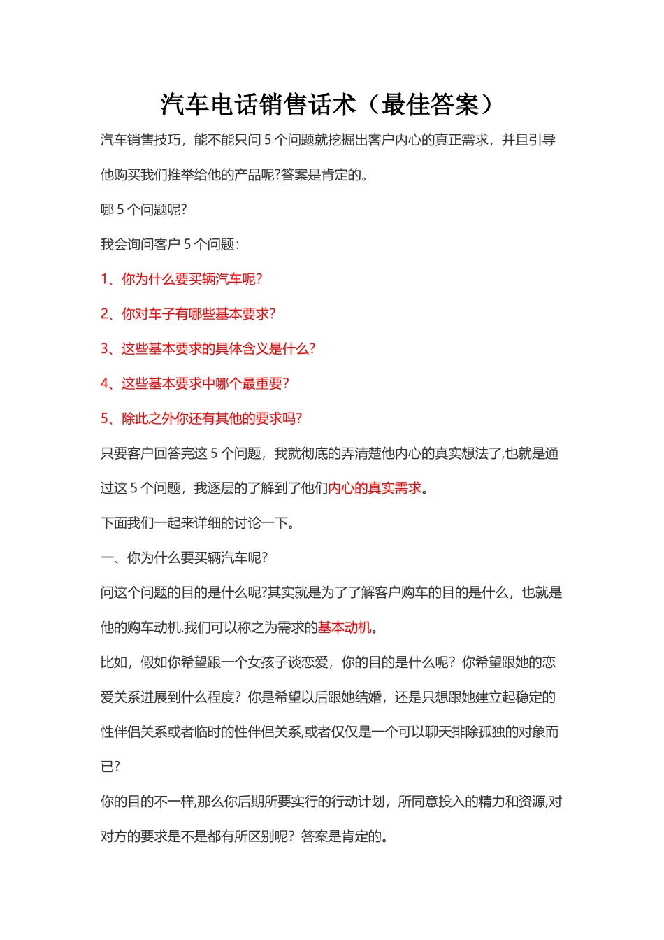 汽车电话销售话术_第1页