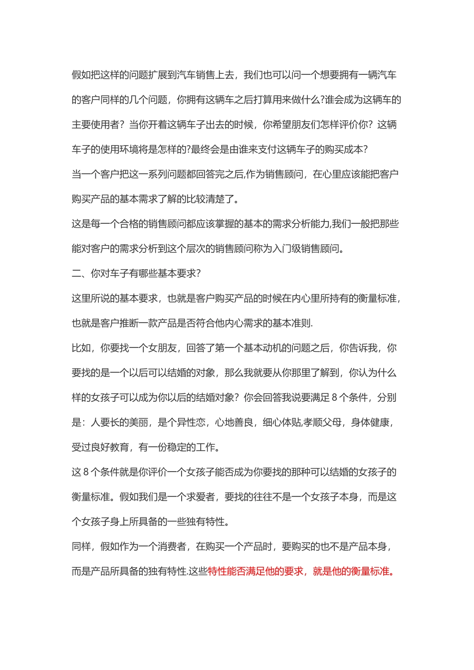 汽车电话销售话术_第2页