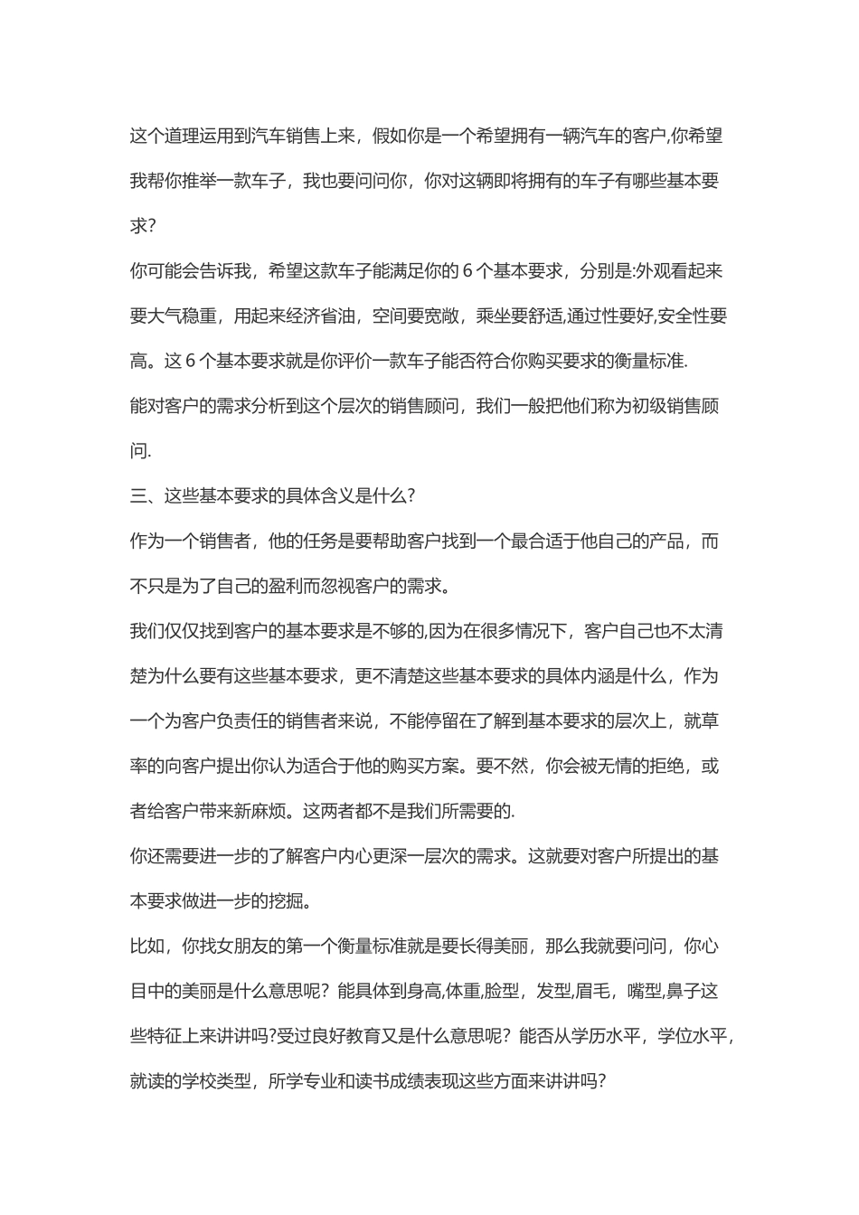 汽车电话销售话术_第3页