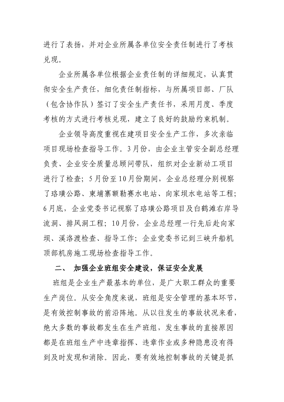 2025年安康杯竞赛活动总结_第2页