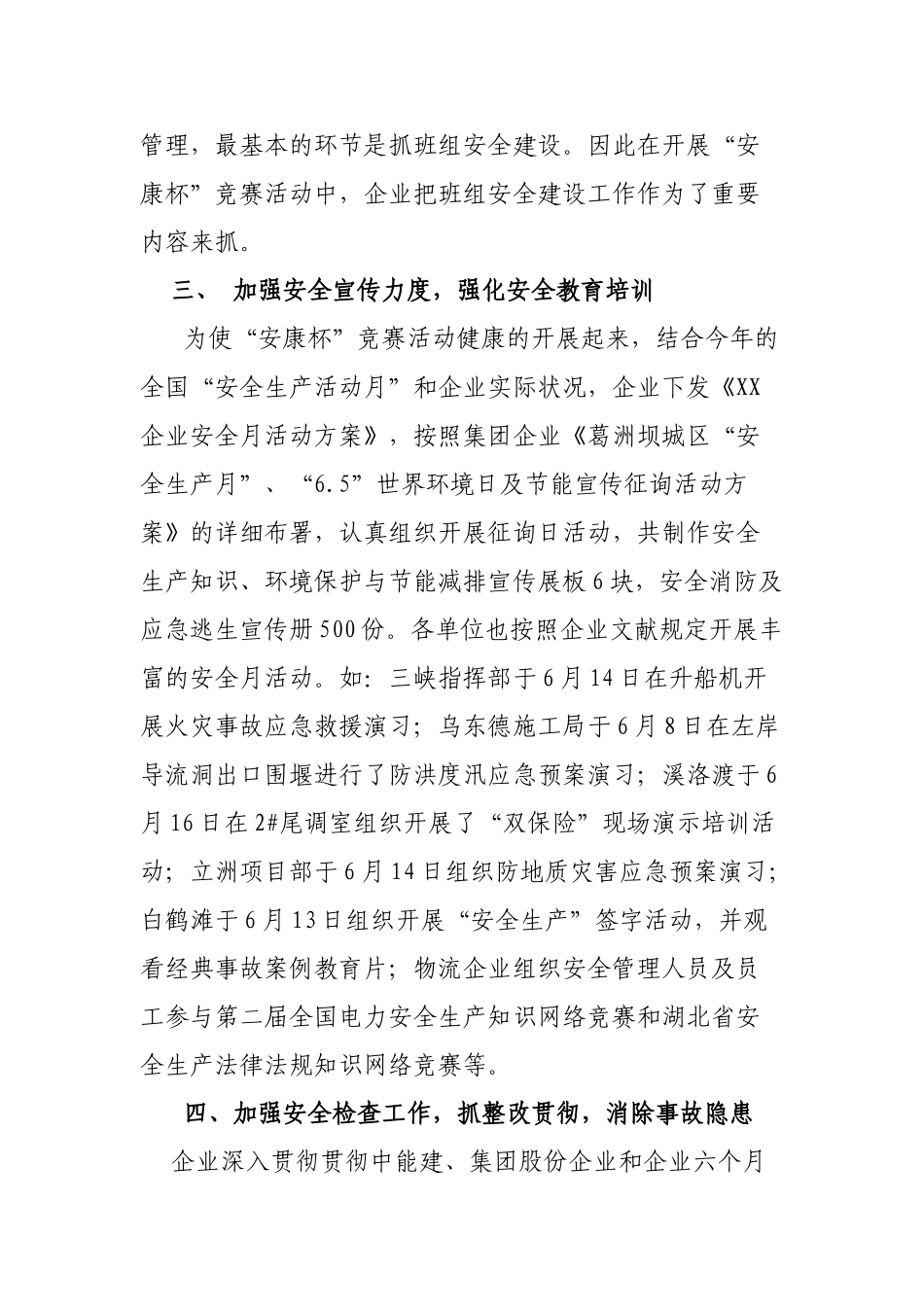 2025年安康杯竞赛活动总结_第3页