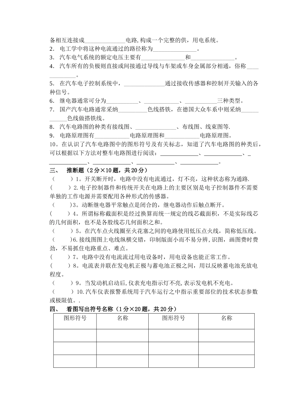 汽车电路识图期末考试试卷_第2页