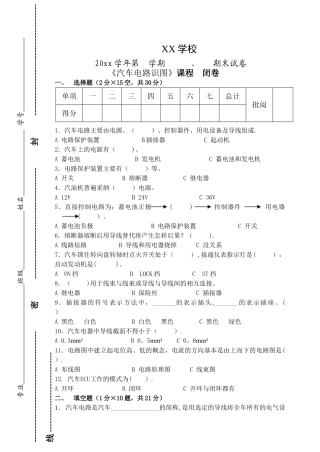 汽车电路识图期末考试试卷