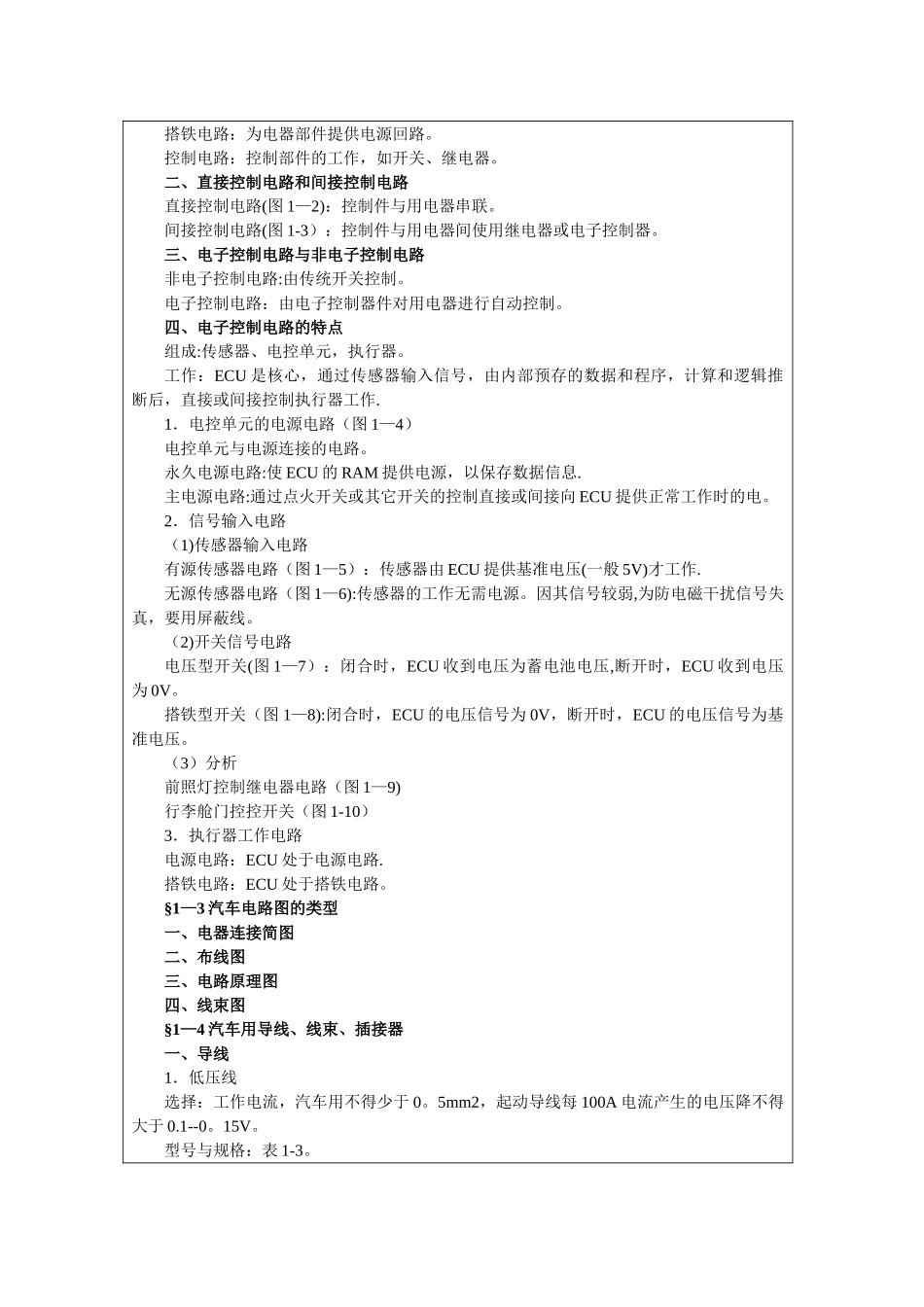 汽车电路分析教案_第2页