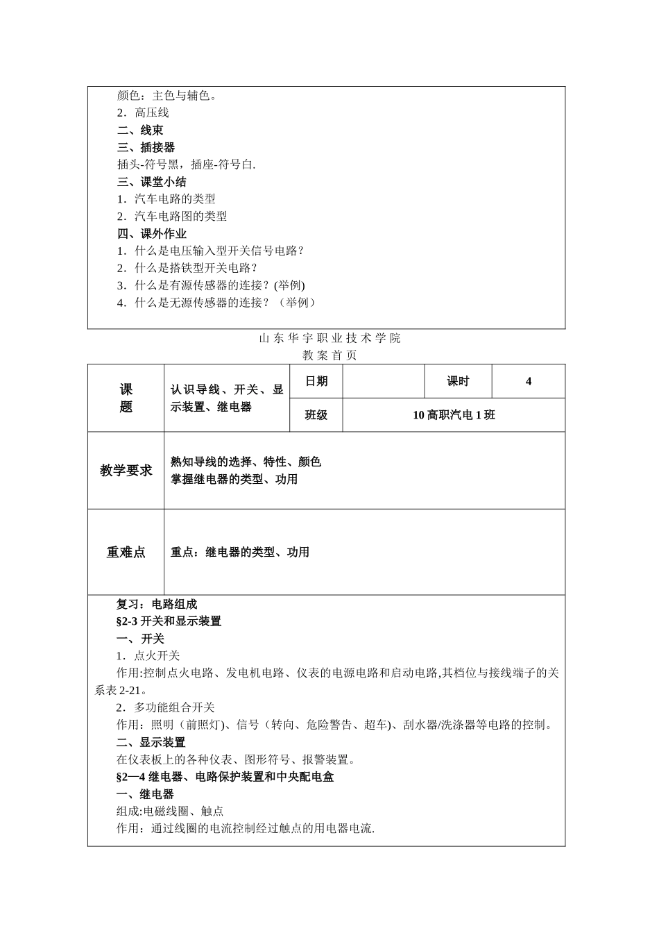 汽车电路分析教案_第3页