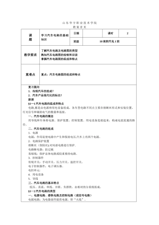 汽车电路分析教案