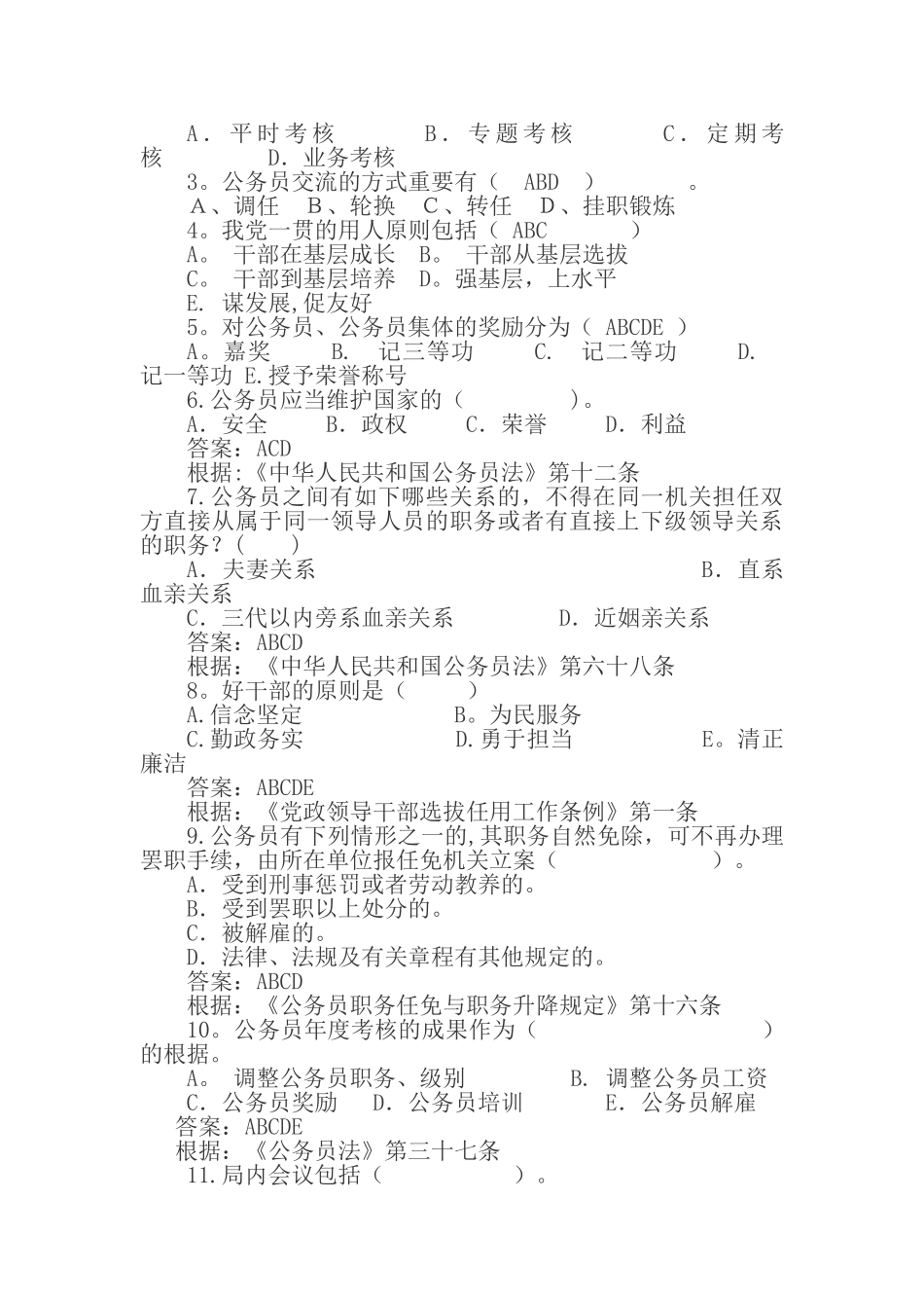 2025年行政管理知识题库一_第3页