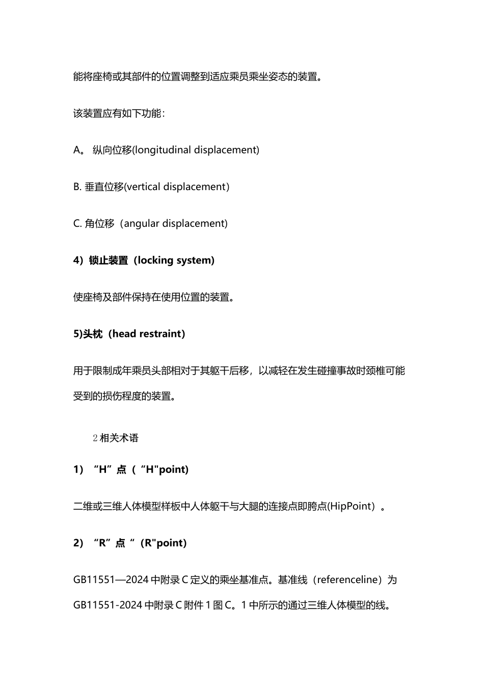 汽车研发：整车座椅制作设计开发方法与流程_第2页