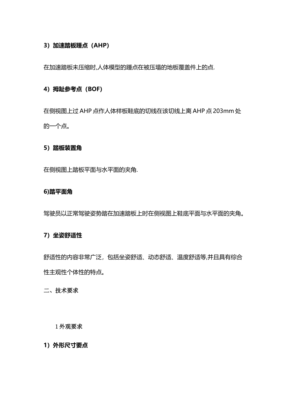 汽车研发：整车座椅制作设计开发方法与流程_第3页