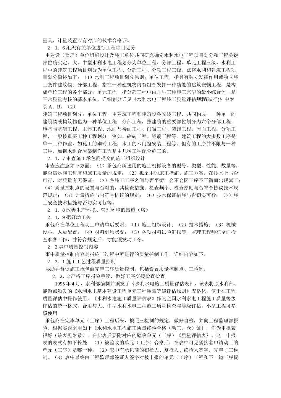 2025年浅谈监理工程师在施工阶段的质量控制_第2页